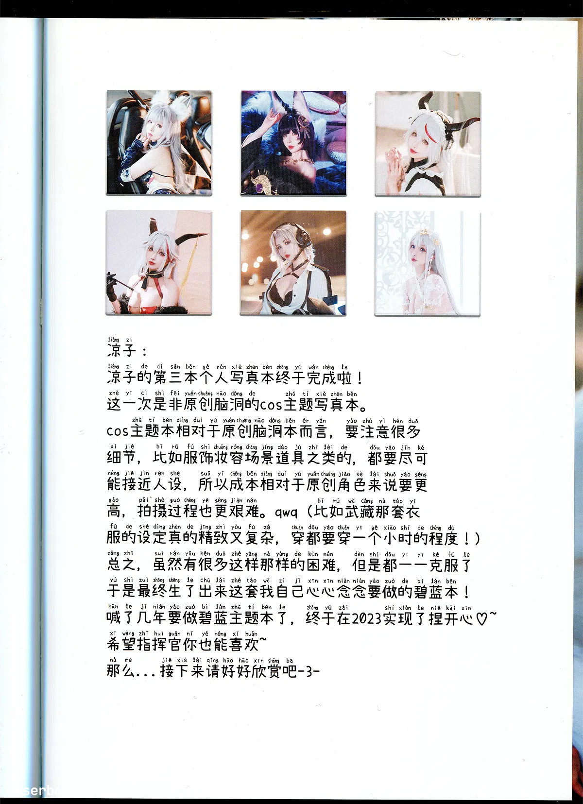 Rioko凉凉子(肉扣热热子) 2024.04.07 妄想航线 – 扫描版 - 1