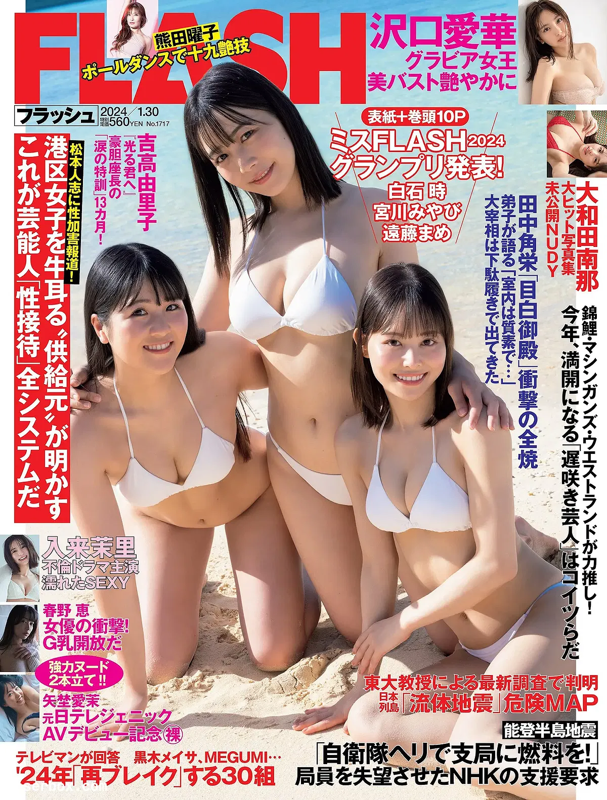 weekly 2024.04.21 No.1717 大和田南那 泽口爱华 入来茉里 - 1