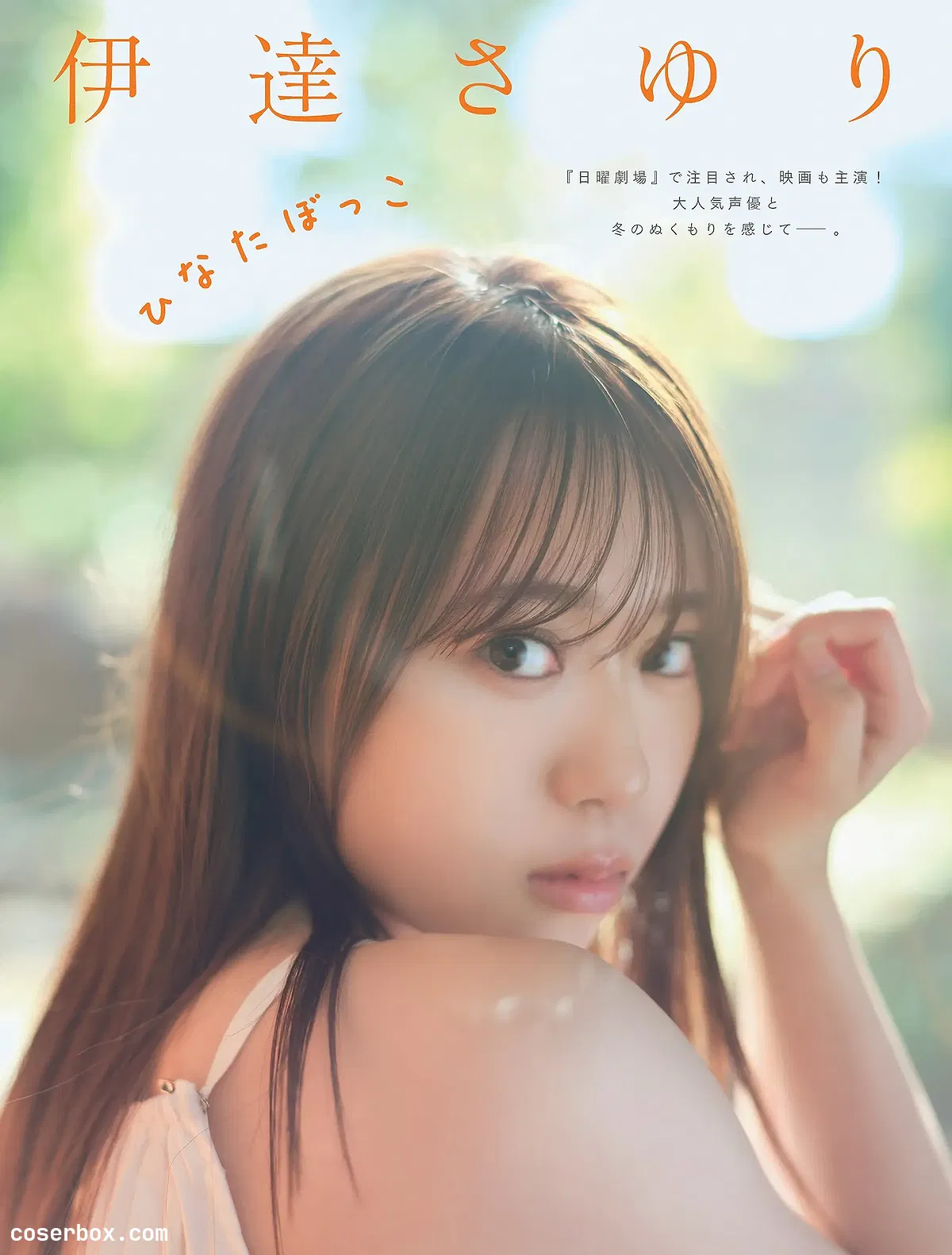 Weekly 2024.05.16 伊達さゆり甲斐心愛 花咲楓香 - 2