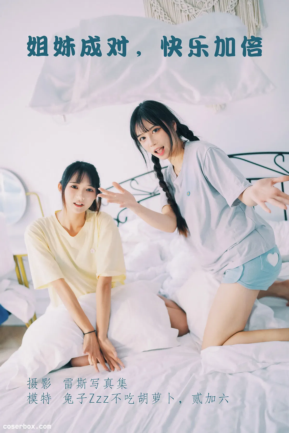 贰加六 2024.05.24 姐妹成对，快乐加倍 - 1