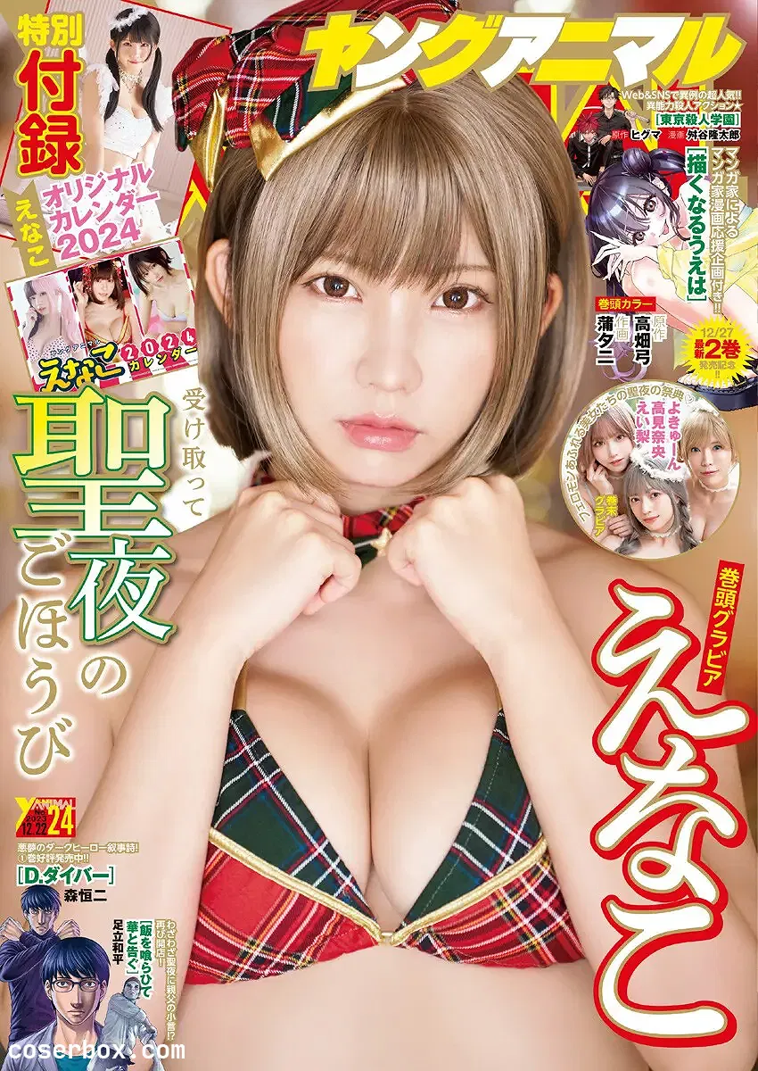 Weekly 2024.05.26 ヤングアニマル 2023.12.22 No.24 enako - 2