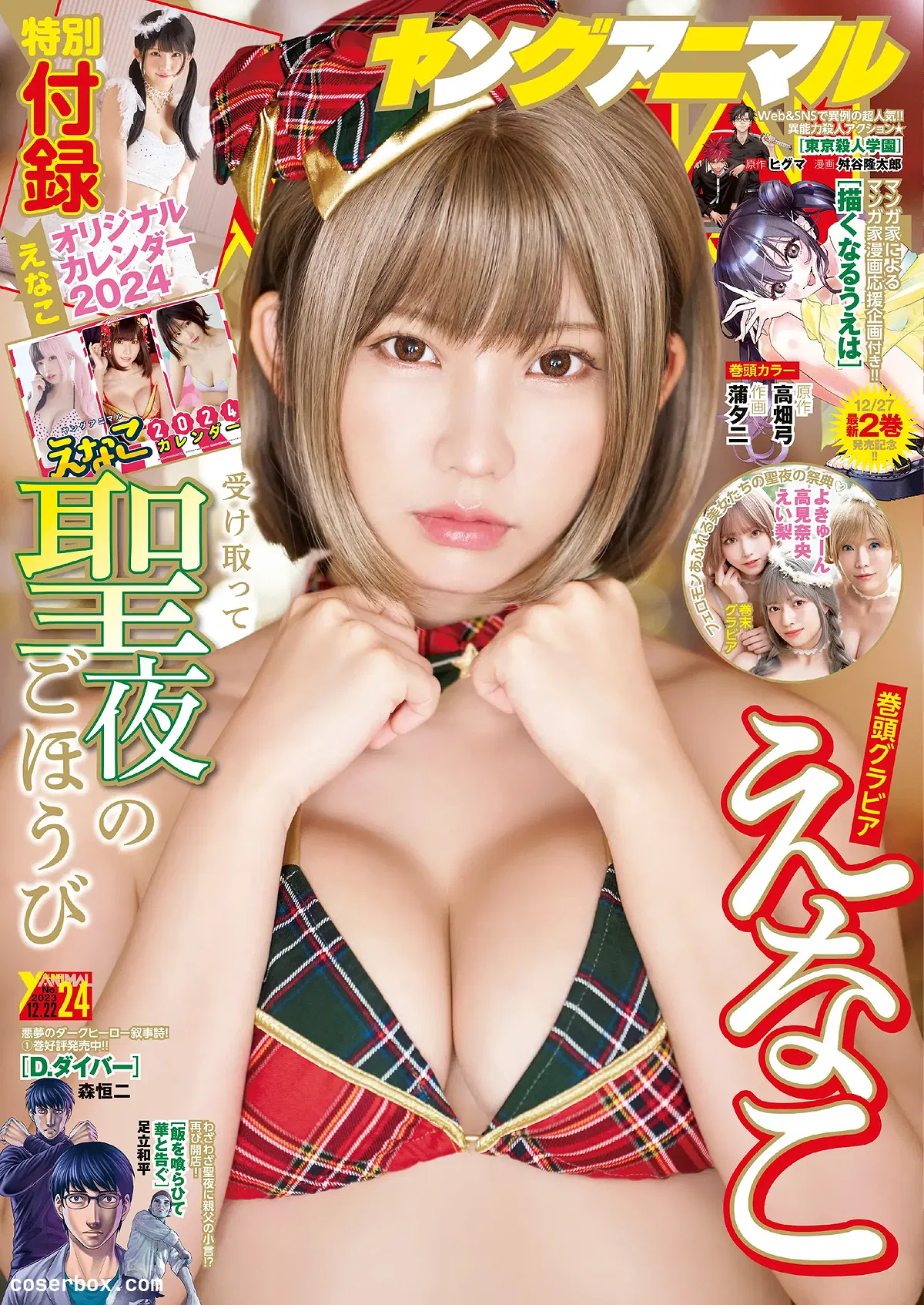 Weekly 2024.05.26 ヤングアニマル 2023.12.22 No.24 enako - 1