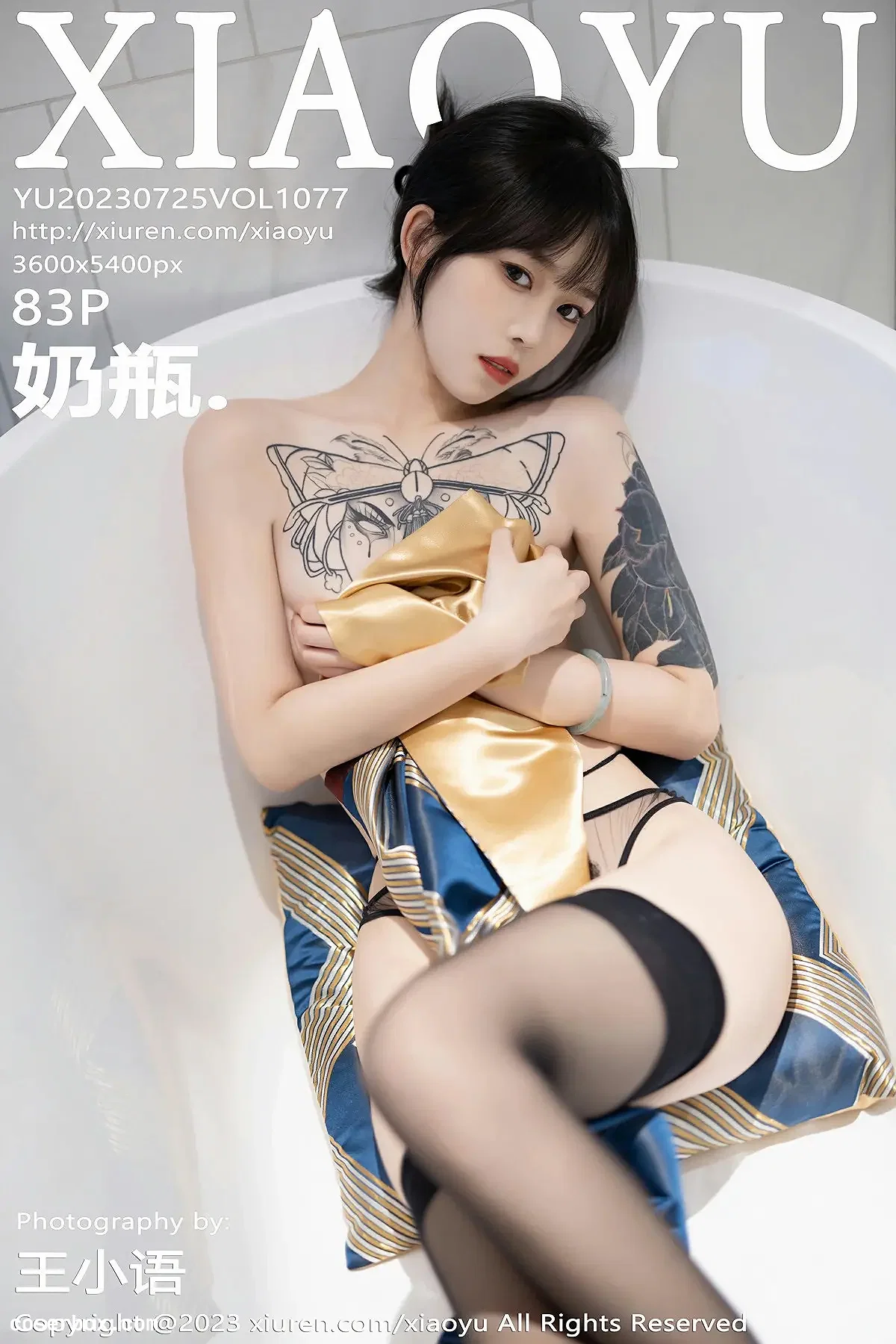 XIAOYU语画界 2023.07.25 VOL.1077 奶瓶 [84P 187.45MB] - 1