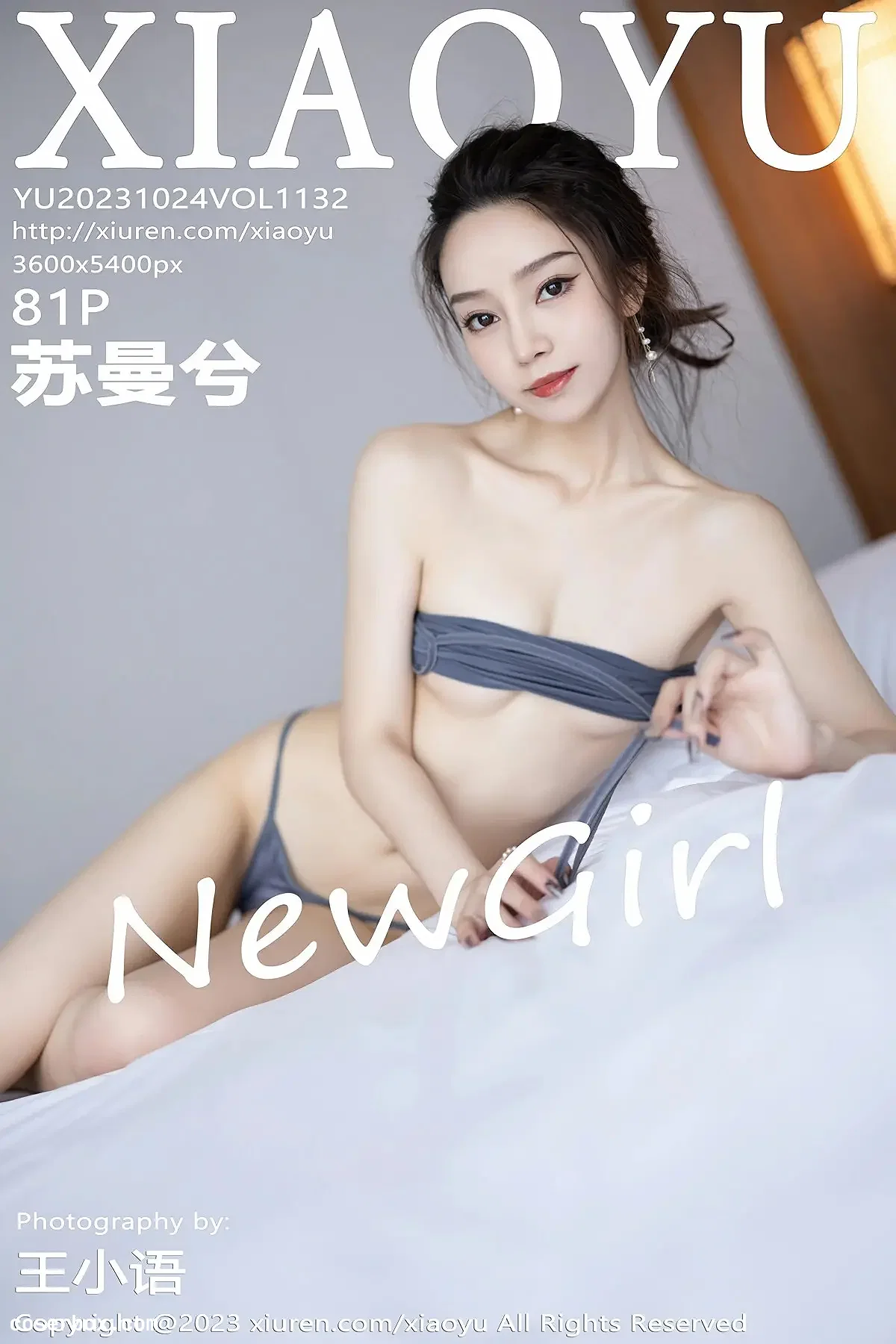 XIAOYU语画界 2023.10.24 VOL.1132 苏曼兮 [82P 188.44MB] - 1