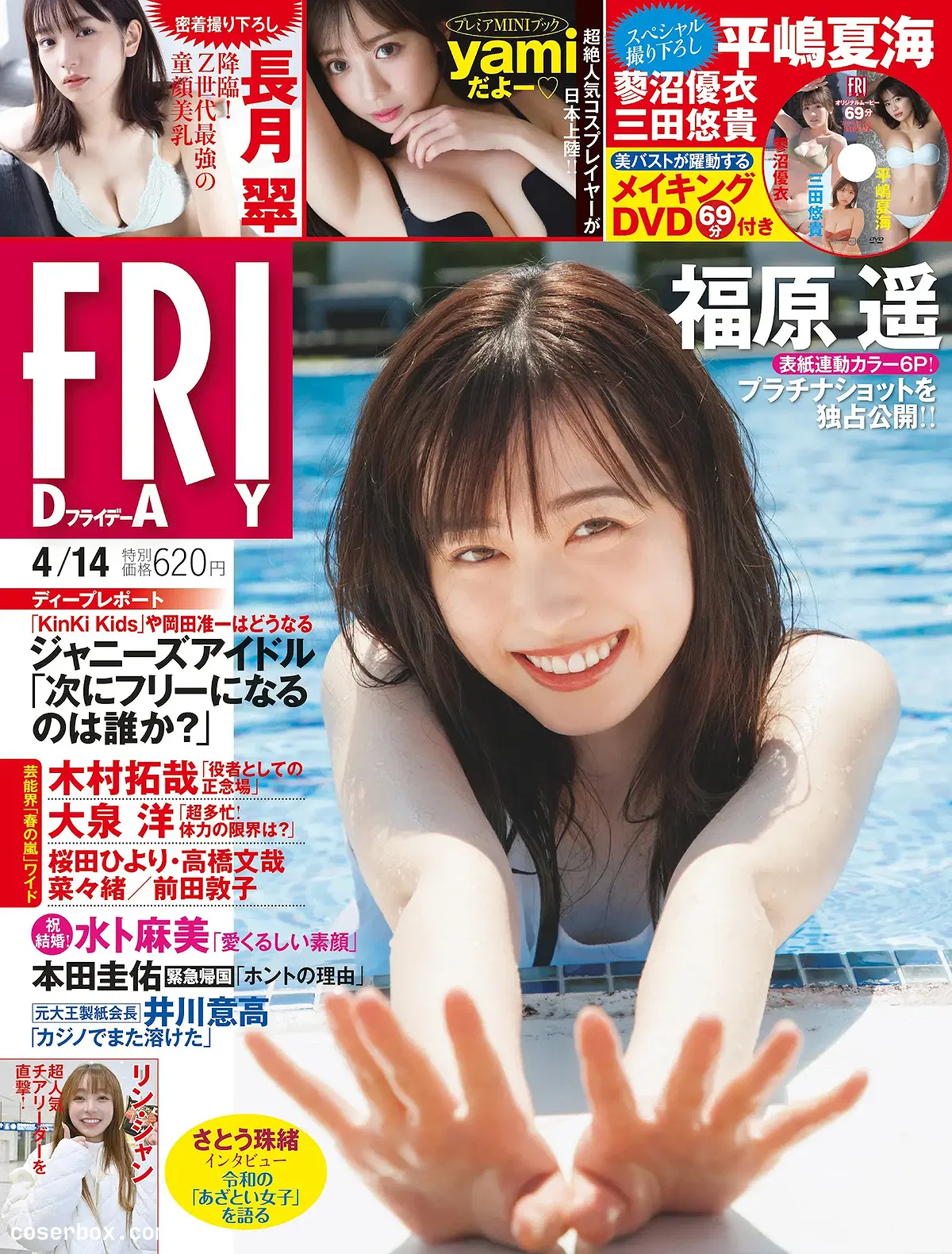 Weekly 2024.06.20 长月翠 yami 蓼沼優衣 - 1