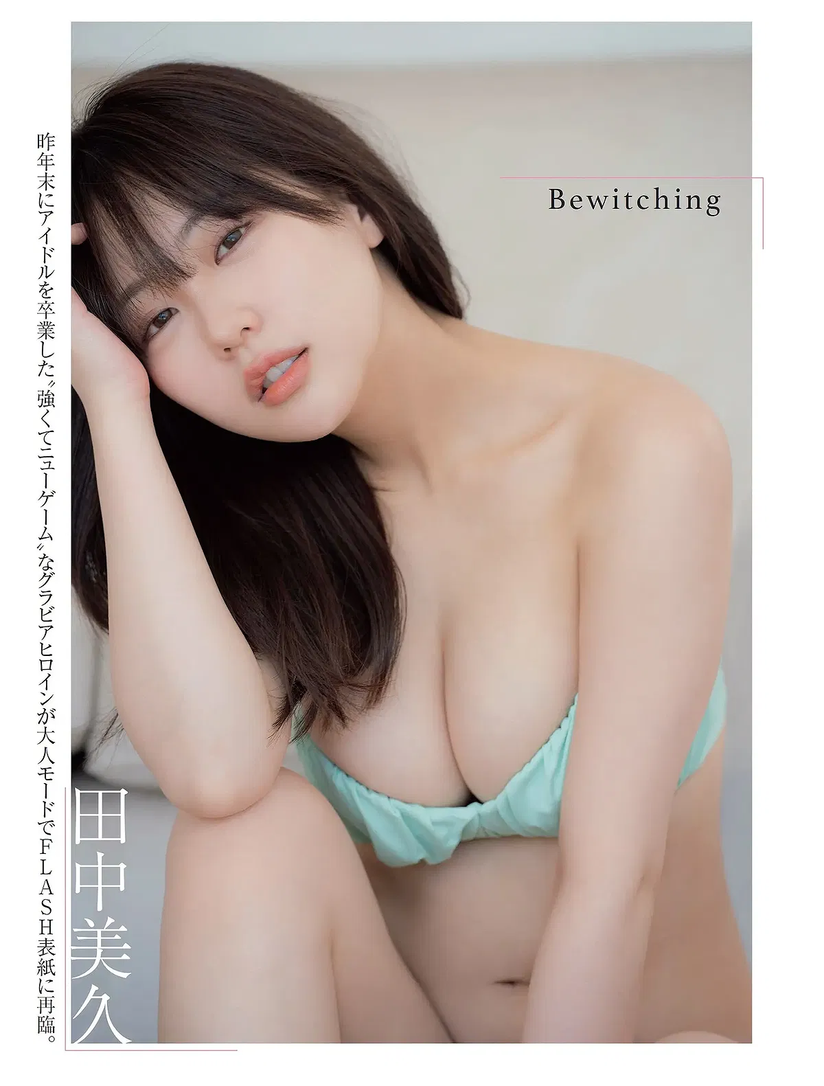 Weekly 2024.06.28 No.1722 田中美久 樱井优衣 - 2
