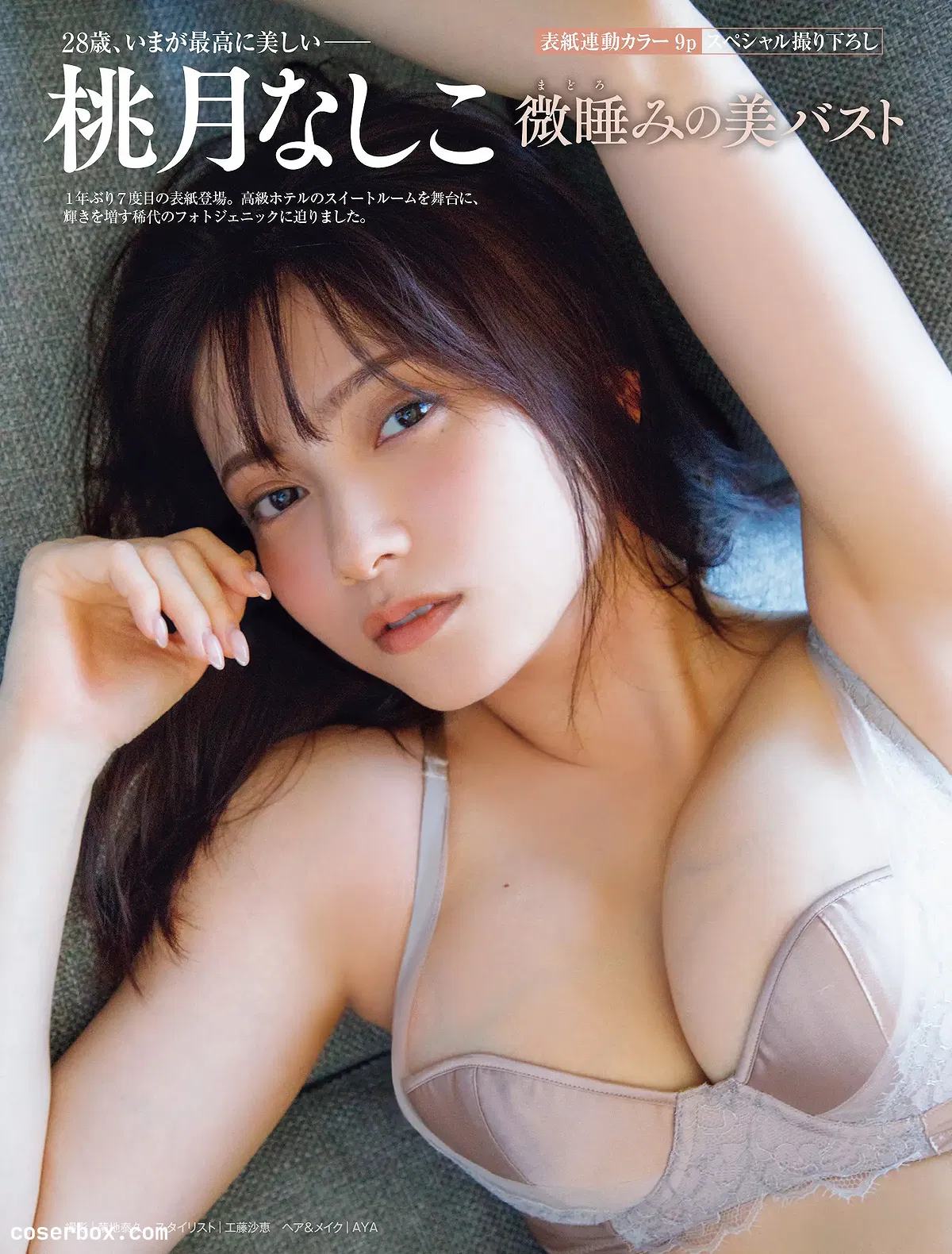 Weekly 2024.07.05 桃月梨子 林ゆめ - 2