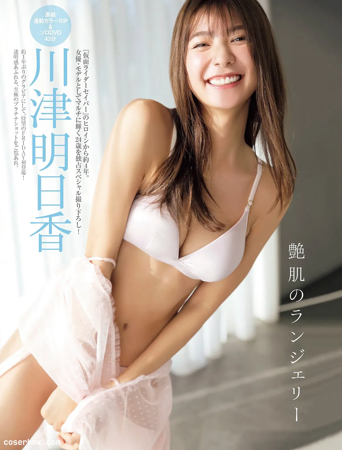 Weekly 2024.07.12 川津明日香 菜那セシル 藤井マリ - 2