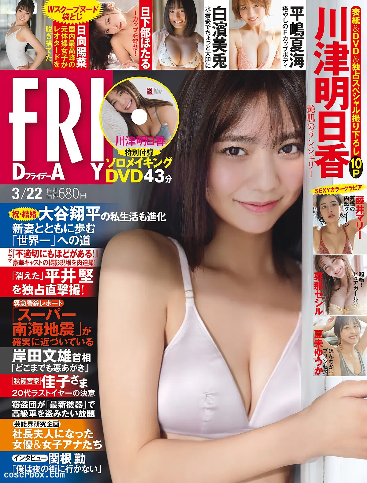 Weekly 2024.07.12 川津明日香 菜那セシル 藤井マリ - 1