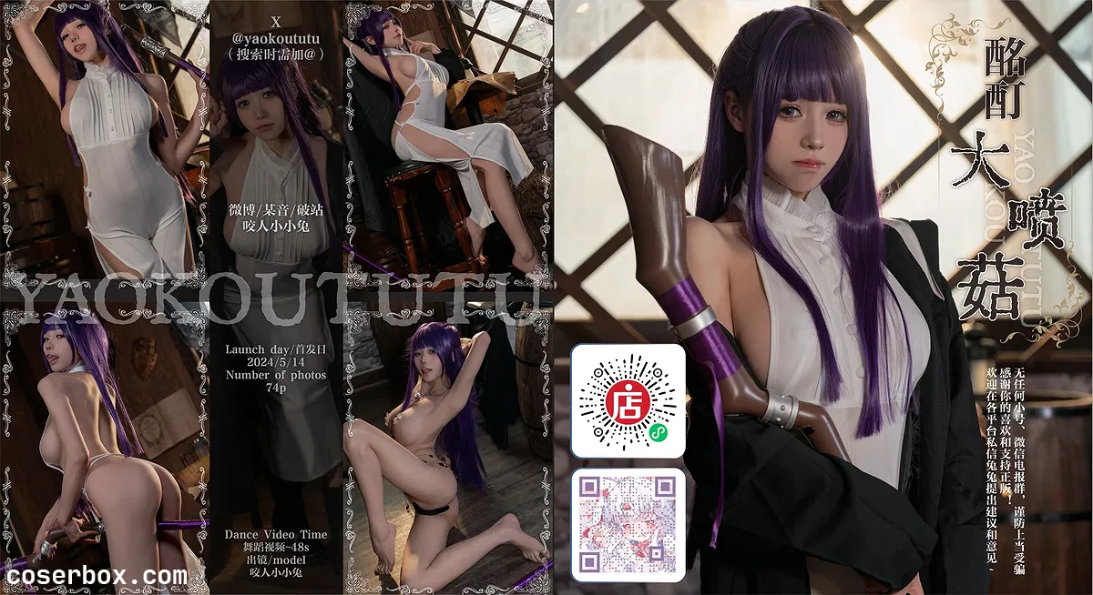 黏黏团子兔 2024.07.20 5月作品『酩酊大喷菇』星光派对 - 1