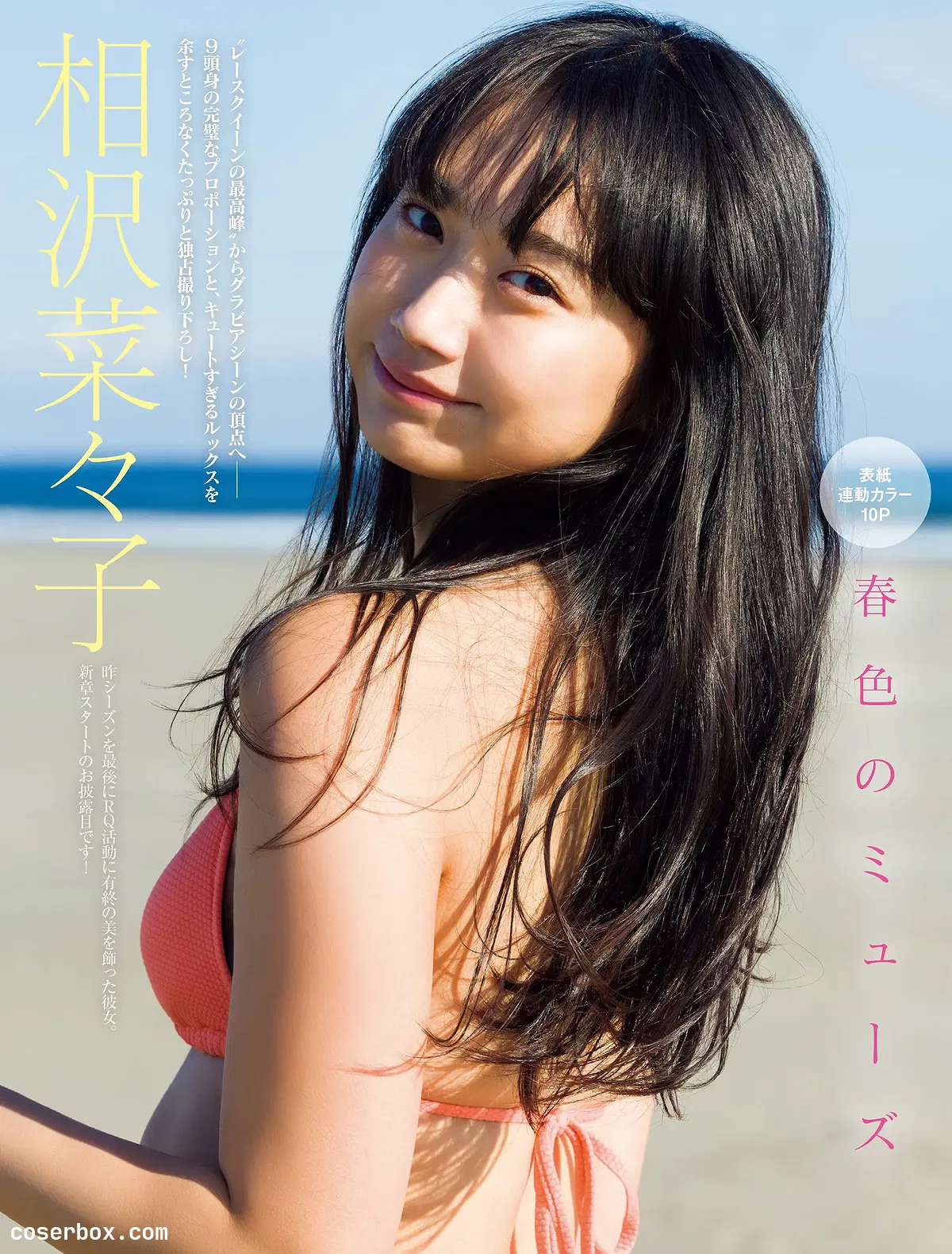 Weekly 2024.07.22 奈月セナ 根本凪 相沢菜々子 松島かのん - 2