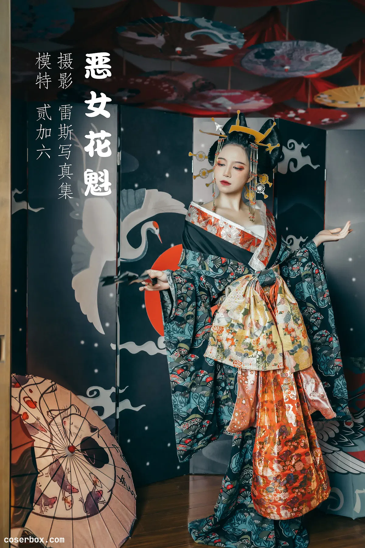 贰加六 2024.08.03 恶女花魁 - 1