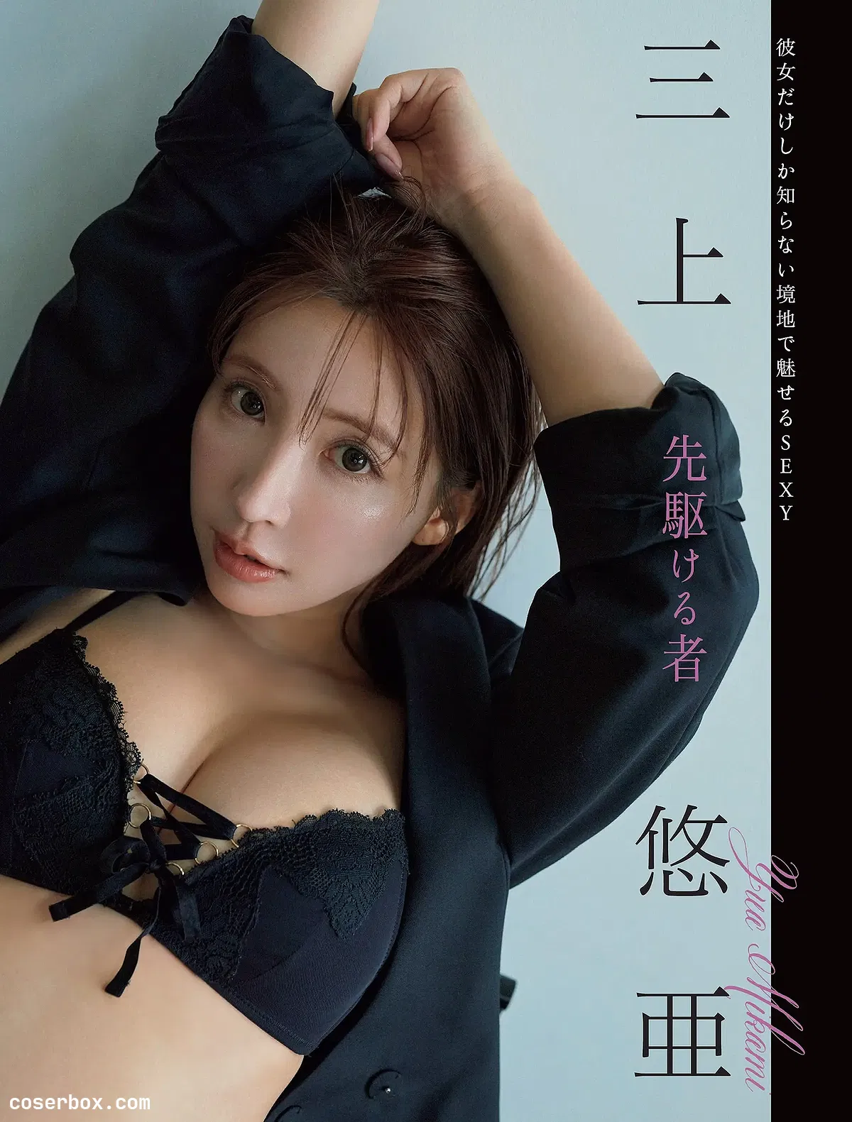 Weekly 2024.08.09 三上悠亚 都丸纱也华 志田彩良 - 2