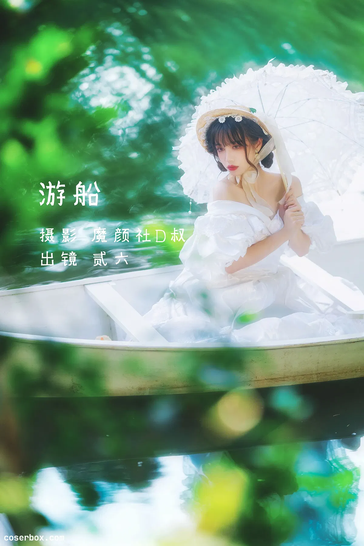 贰加六 2024.08.27 游船 - 1