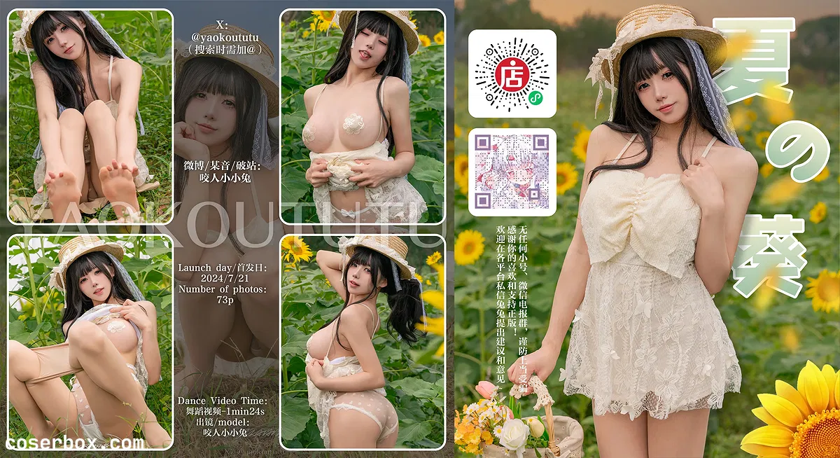 黏黏团子兔 2024.09.30 7月作品『夏の葵』 - 1