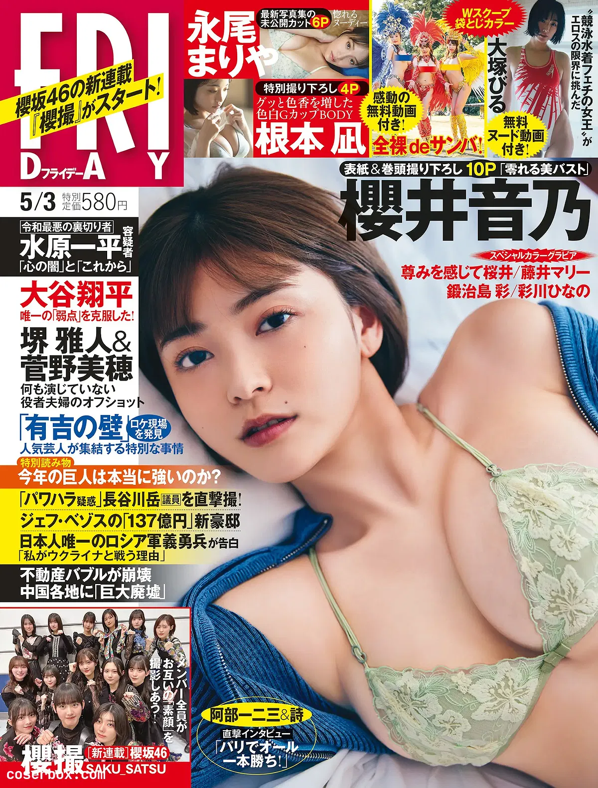 Weekly 2024.09.30 樱井音乃 根本凪 锻治岛彩 - 1