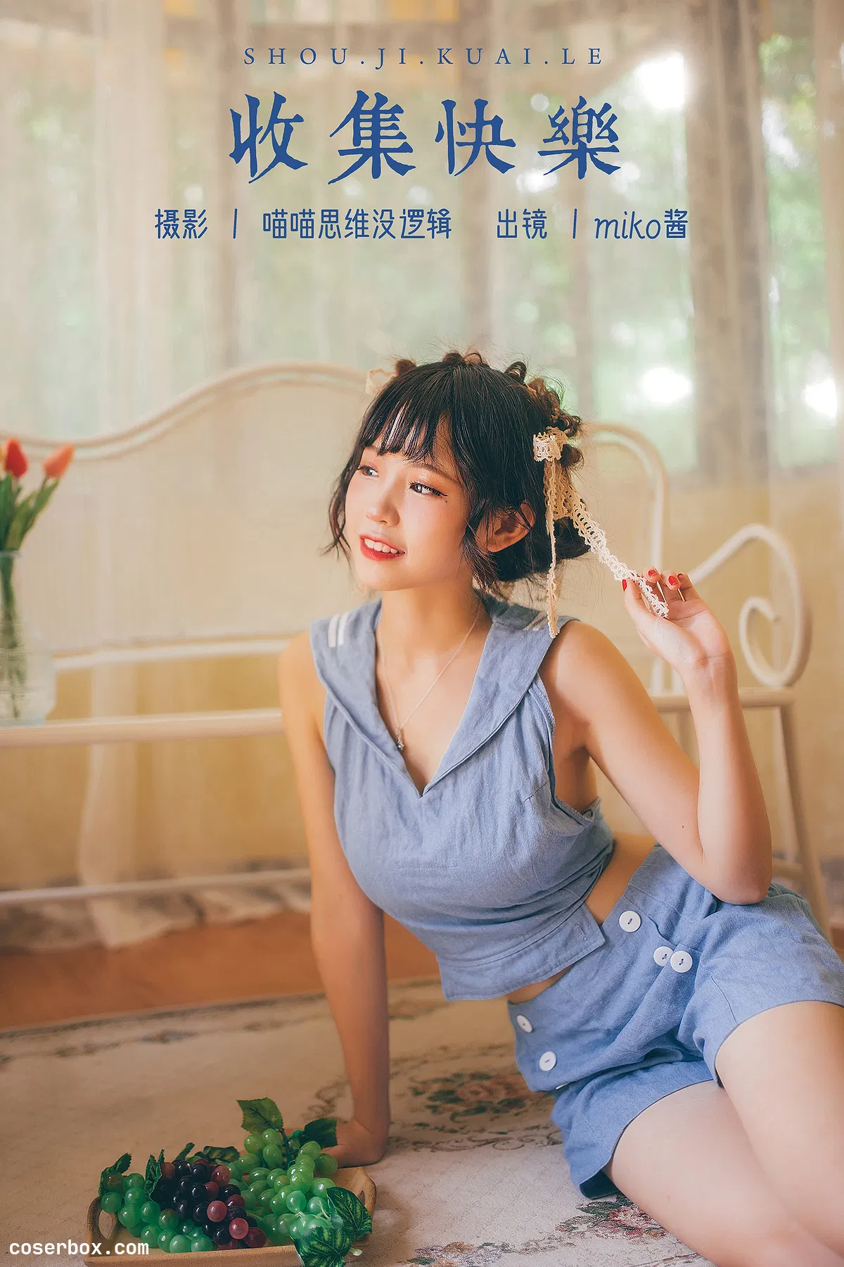 miko酱ww 2024.10.11 收集快乐 - 1