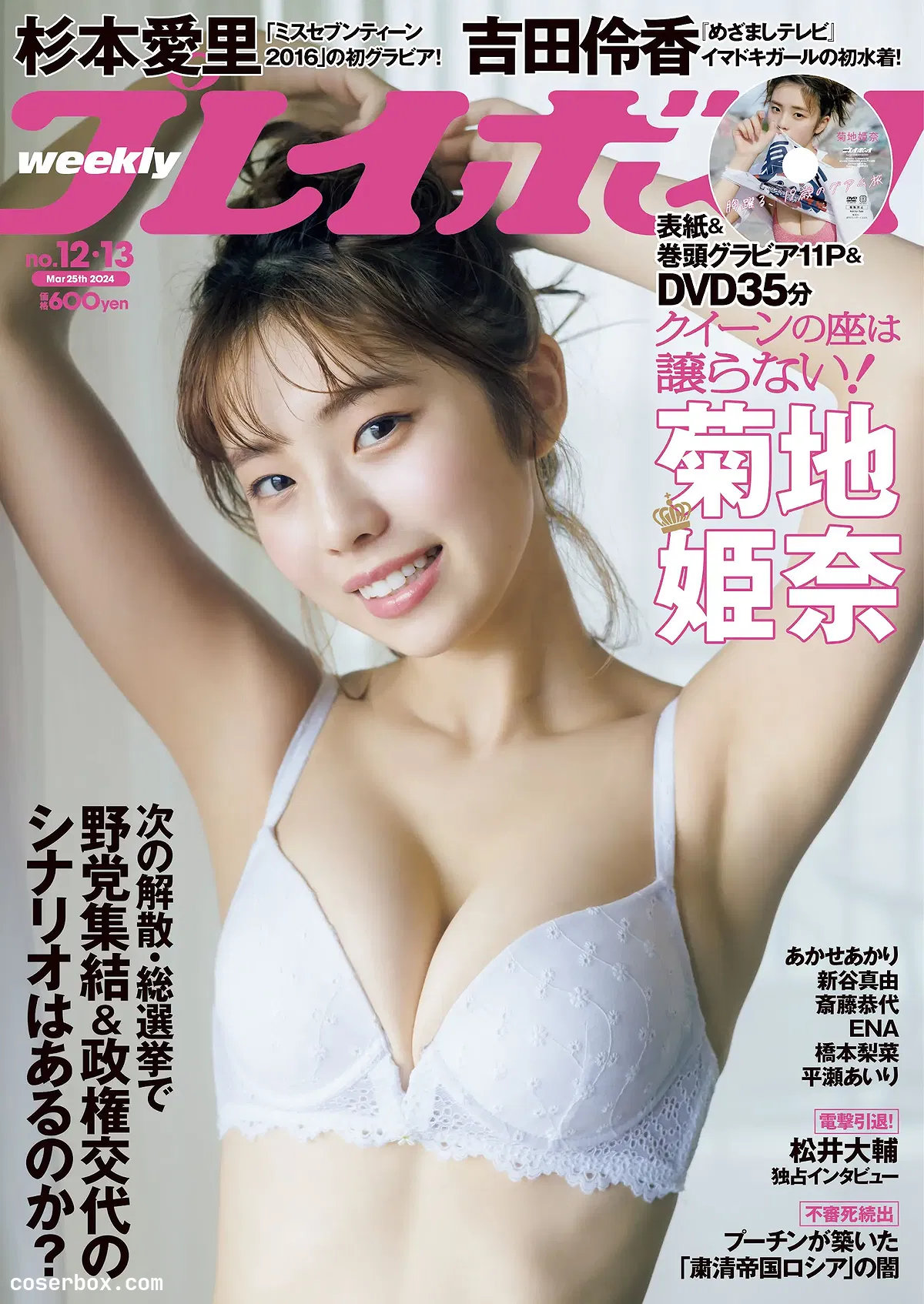 Weekly 2024.10.12 No.12-13 菊地姬奈 斋藤恭代 - 2
