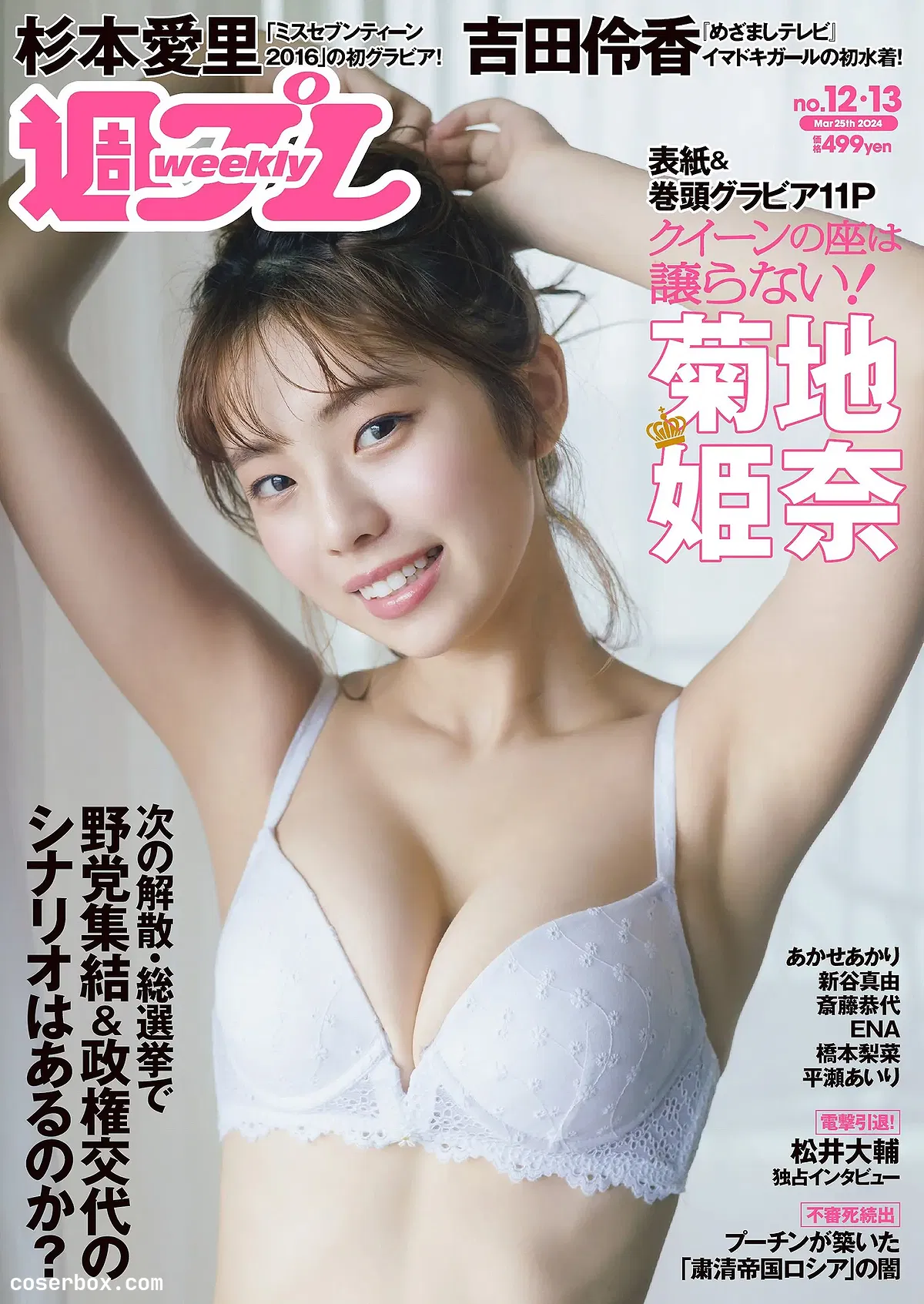 Weekly 2024.10.12 No.12-13 菊地姬奈 斋藤恭代 - 1