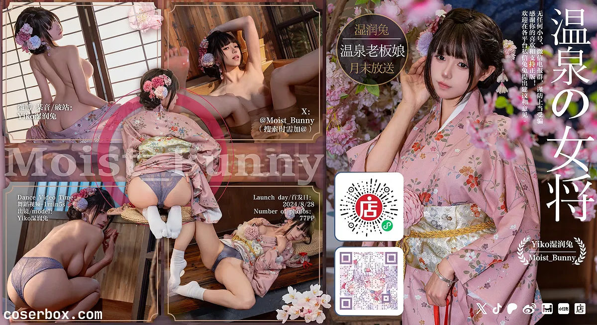 黏黏团子兔 2024.10.26 8月作品『温泉の女将』 - 1