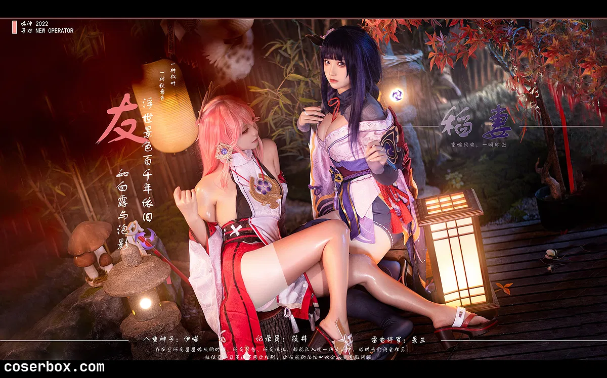 伊喵君_Nya 2024.11.02 《原神-鸣神双人》 双倍快乐 - 1