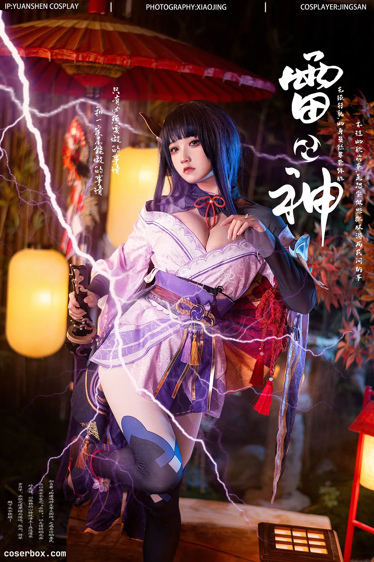 伊喵君_Nya 2024.11.02 《原神-鸣神双人》 双倍快乐 - 2