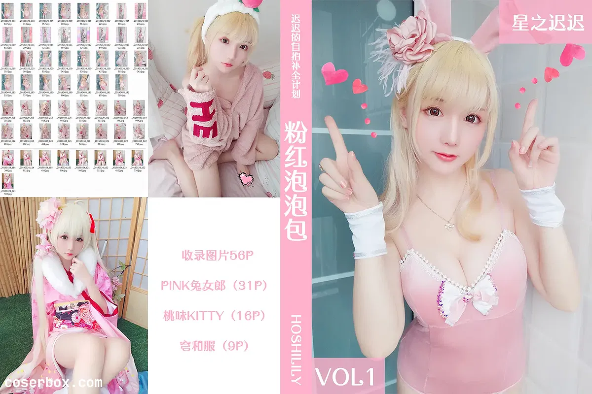 星之迟迟 2024.11.30 粉红泡泡包 - 1