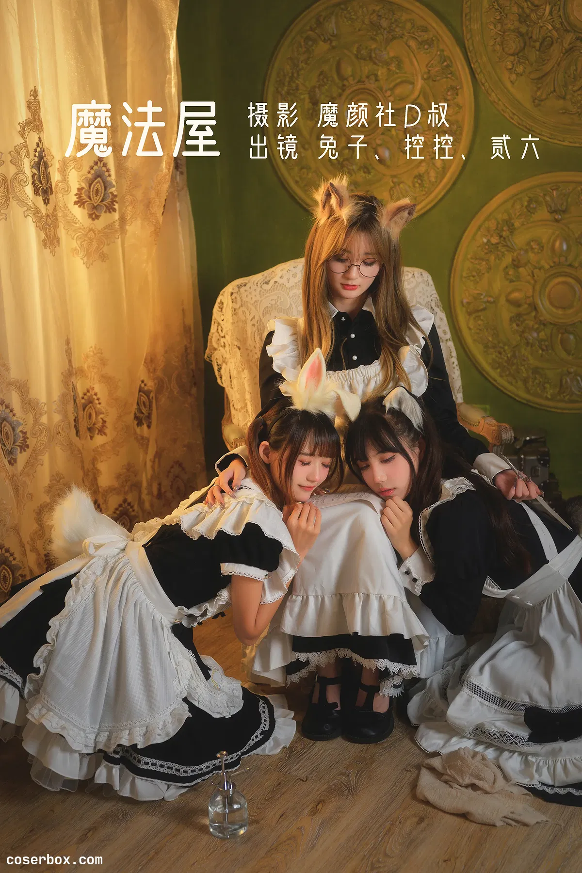 贰加六 2025.01.12 &兔子Zzz不吃胡萝卜&Conkon控控 魔法屋 - 1