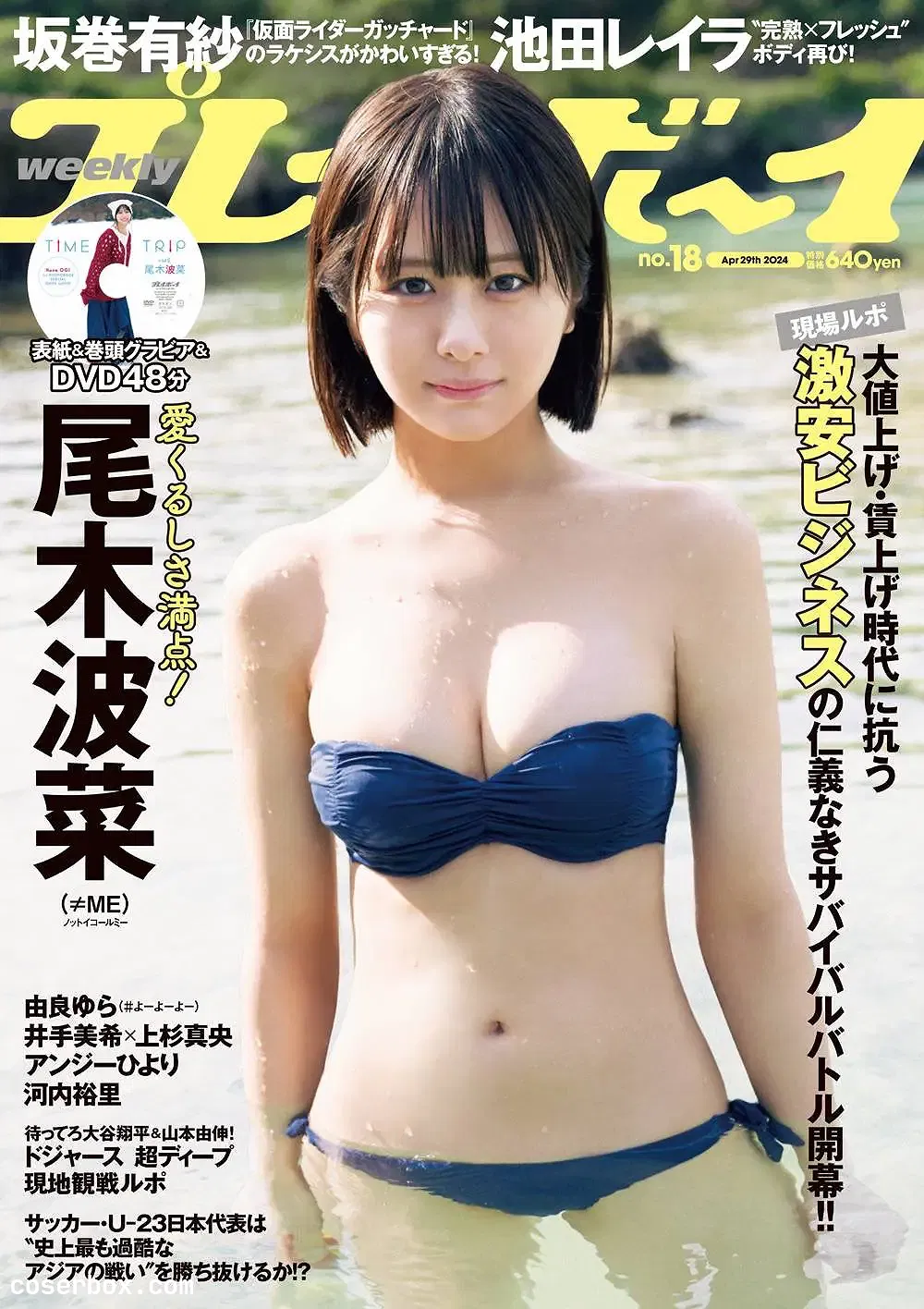 Weekly 2025.01.15 No.18 尾木波菜 井手美希＆上杉真央 - 1