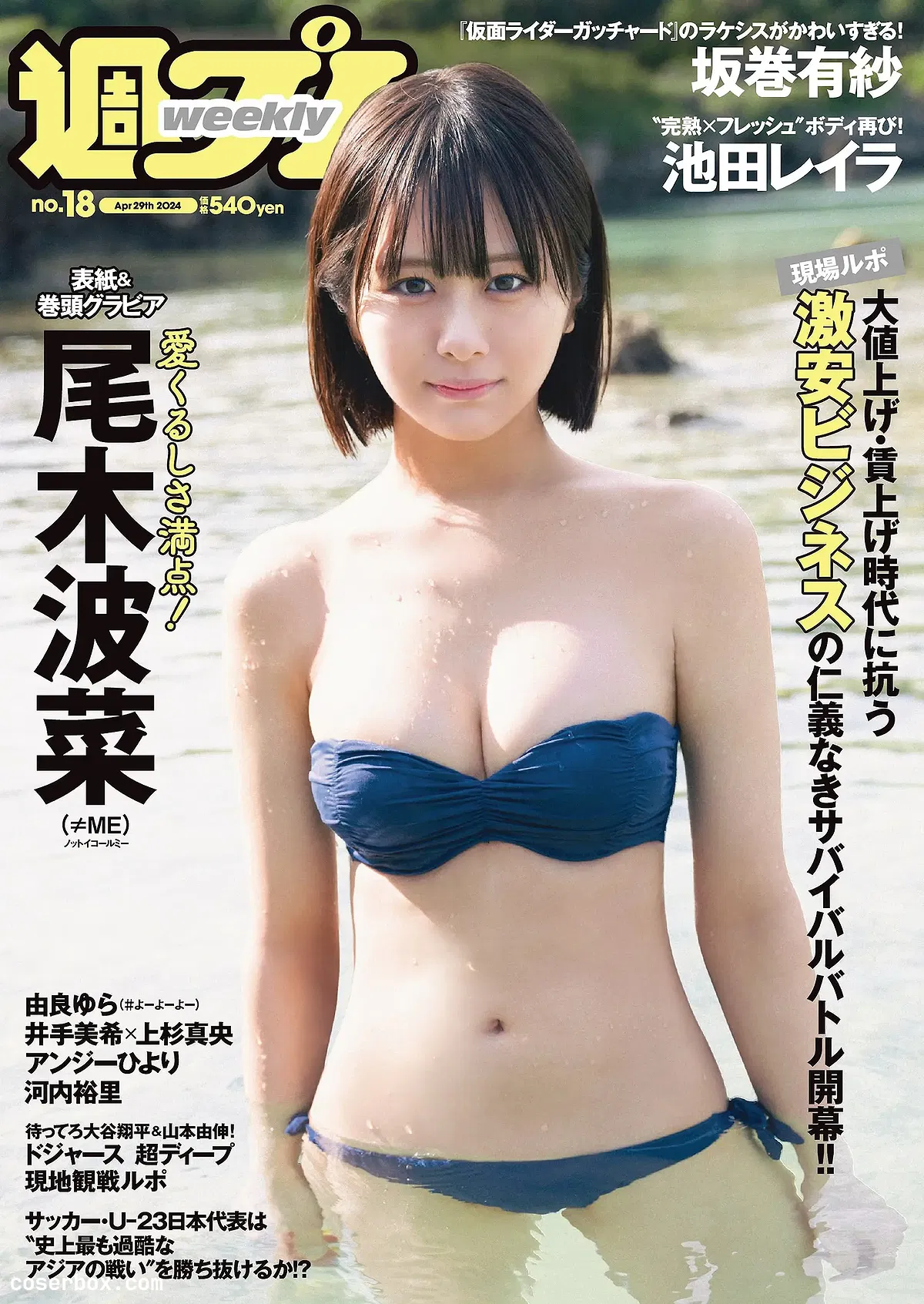 Weekly 2025.01.15 No.18 尾木波菜 井手美希＆上杉真央 - 2