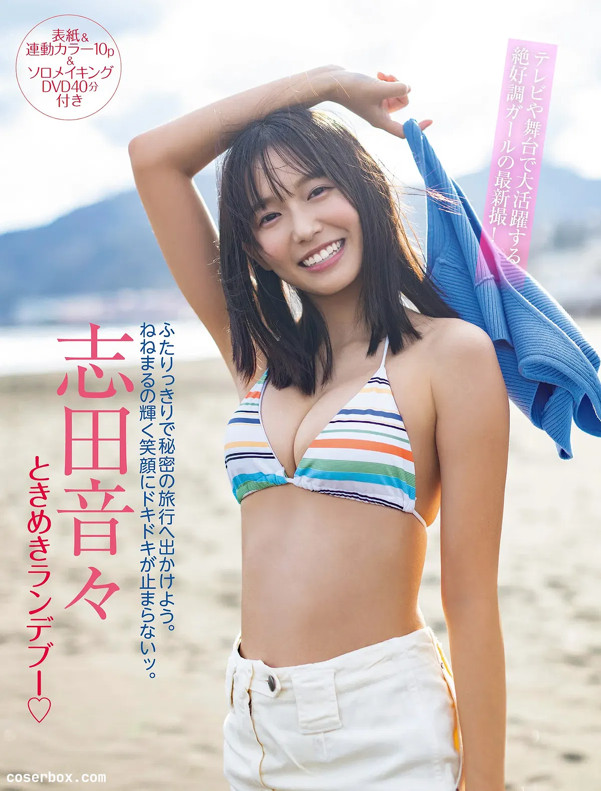 Weekly 2025.03.25 志田音音 相楽伊織 - 2