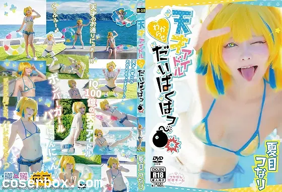 つなりん開発チーム 2025.07.03 天才偶像搞笑大爆炸 - 1