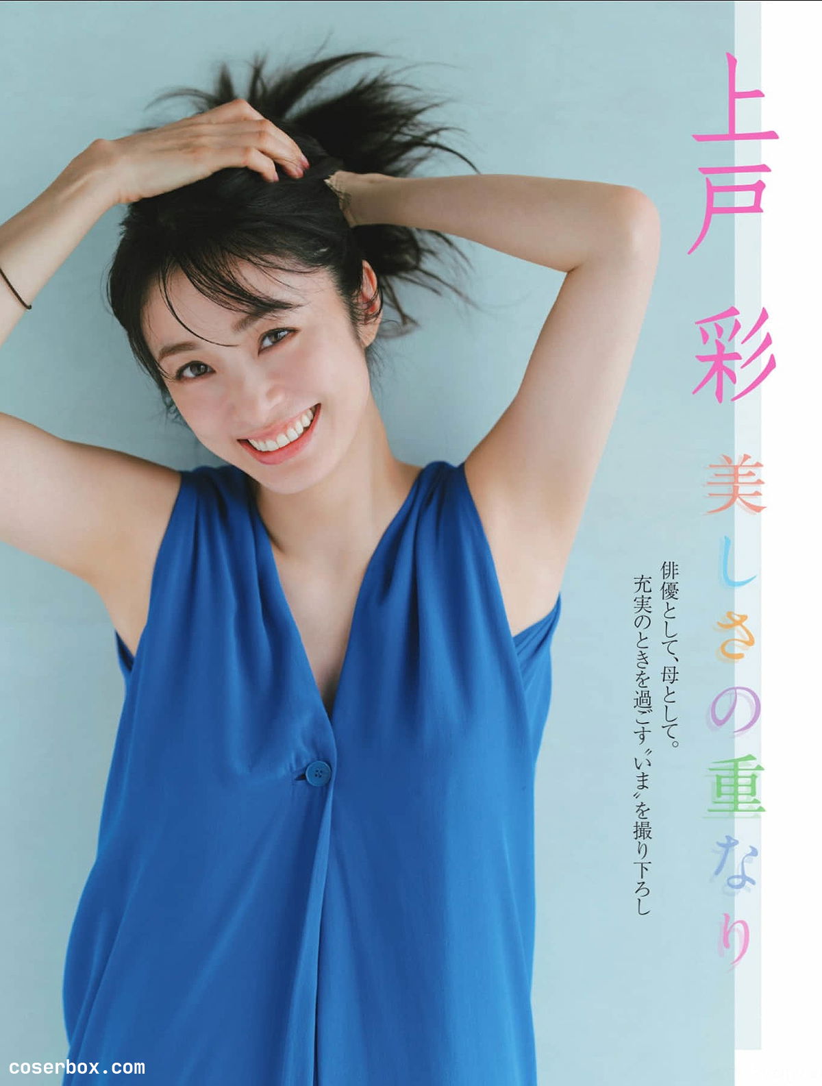 weekly 2025.08.01 上戸彩 小日向結衣 つんこ 江籠裕奈 新田妃奈  小笠原菜乃 - 2