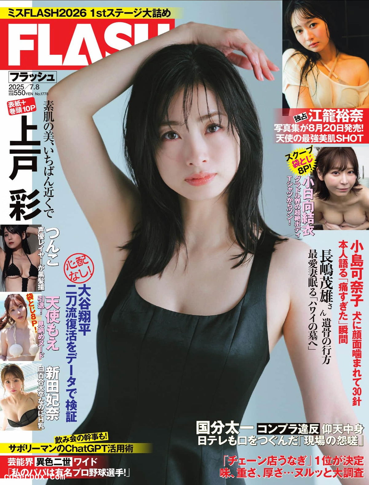 weekly 2025.08.01 上戸彩 小日向結衣 つんこ 江籠裕奈 新田妃奈  小笠原菜乃 - 1