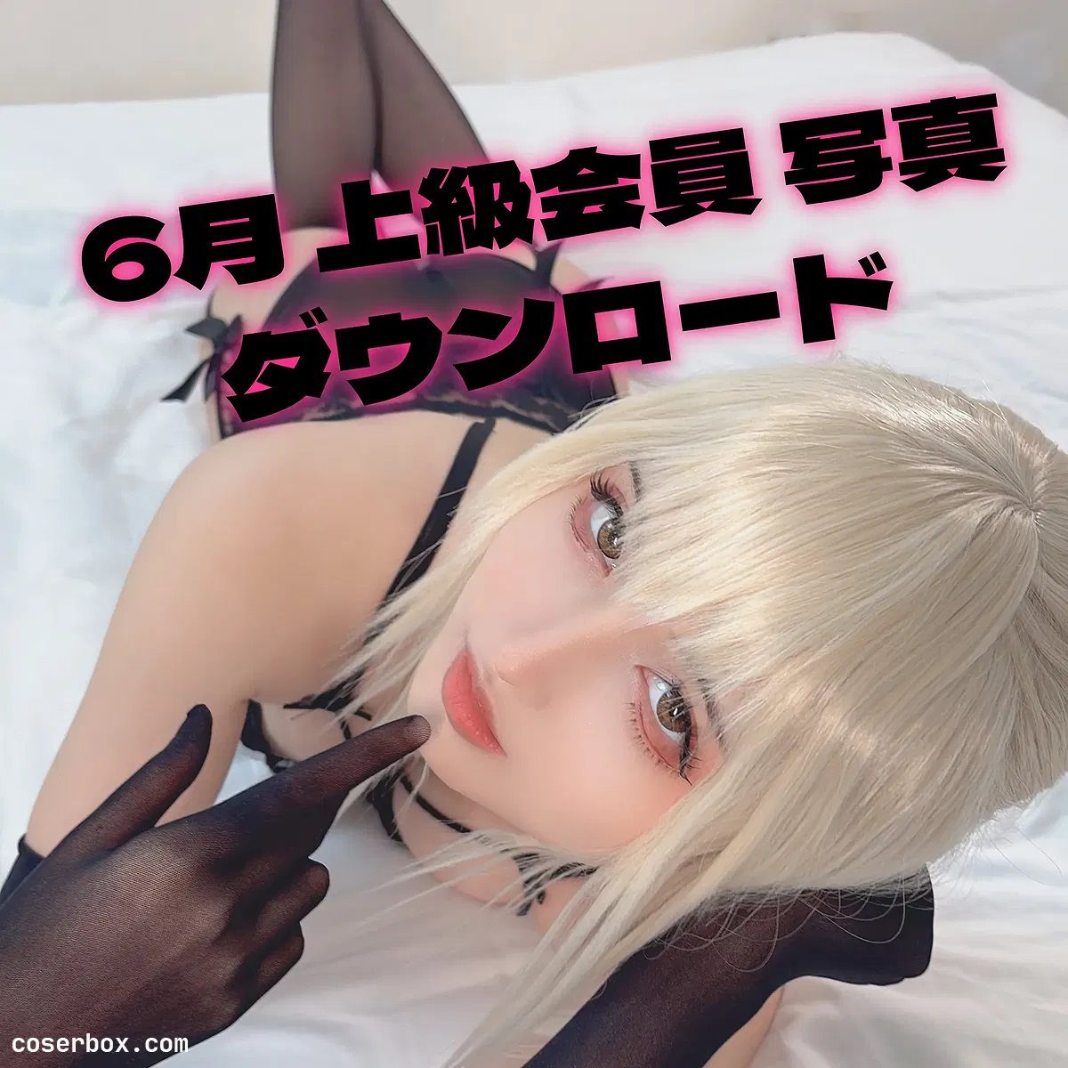 Yamazaki Reina 2025.08.23 Saber Alter 阿尔托莉雅 - 2