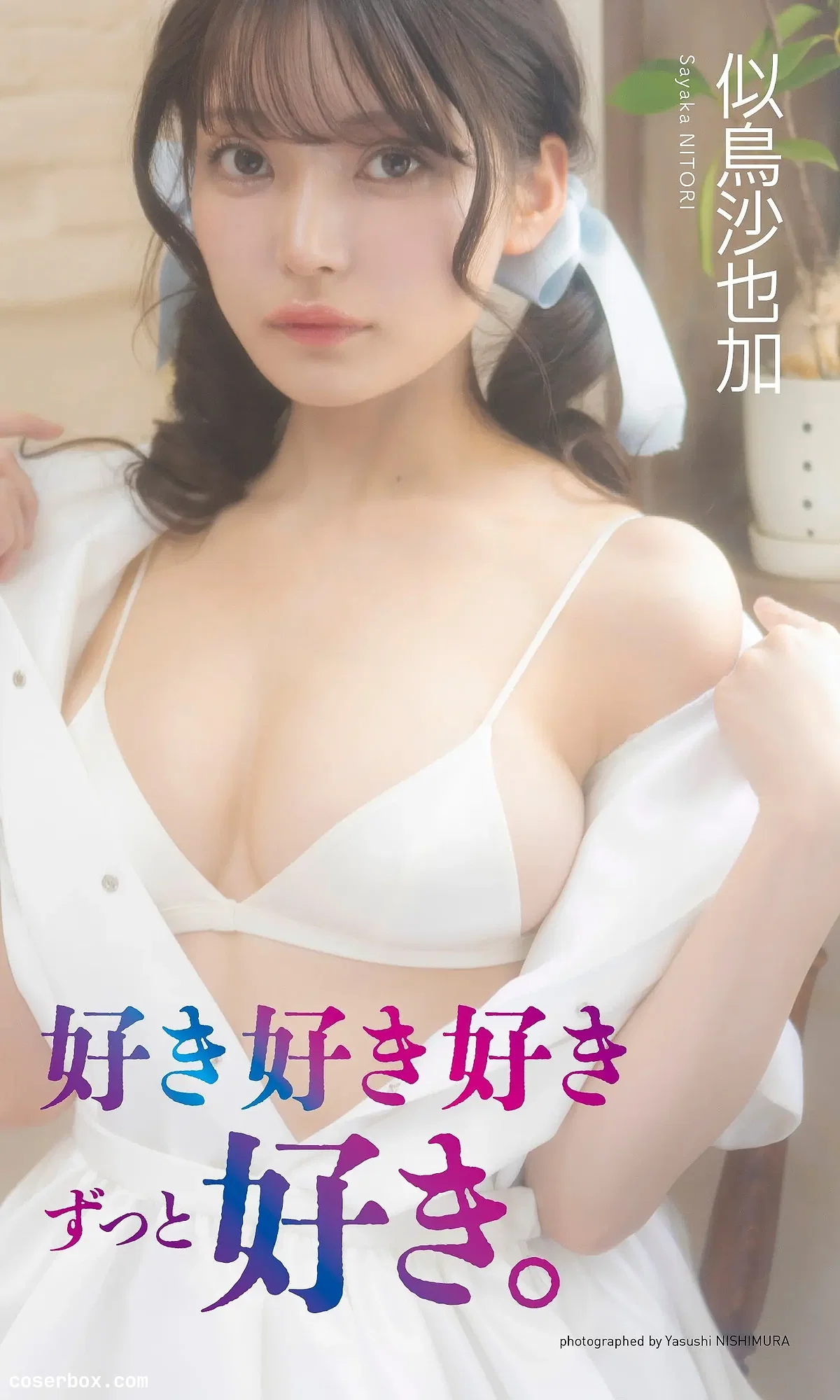 Weekly 2026.05.05 似鳥沙也加Nitori Sayaka - デジタル限定写真集 - 1