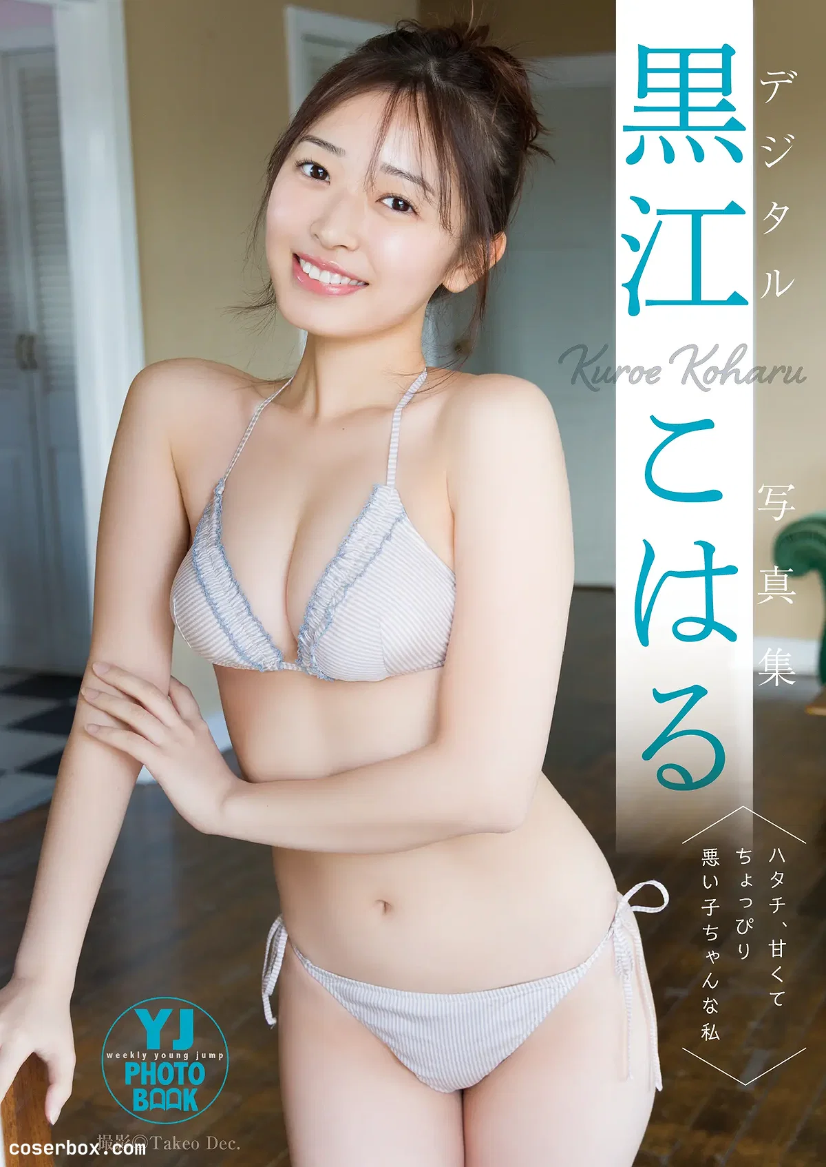 Weekly 2026.05.07 ハタチ、甘くてちょっぴり悪い子ちゃんな私 写真集 - 1