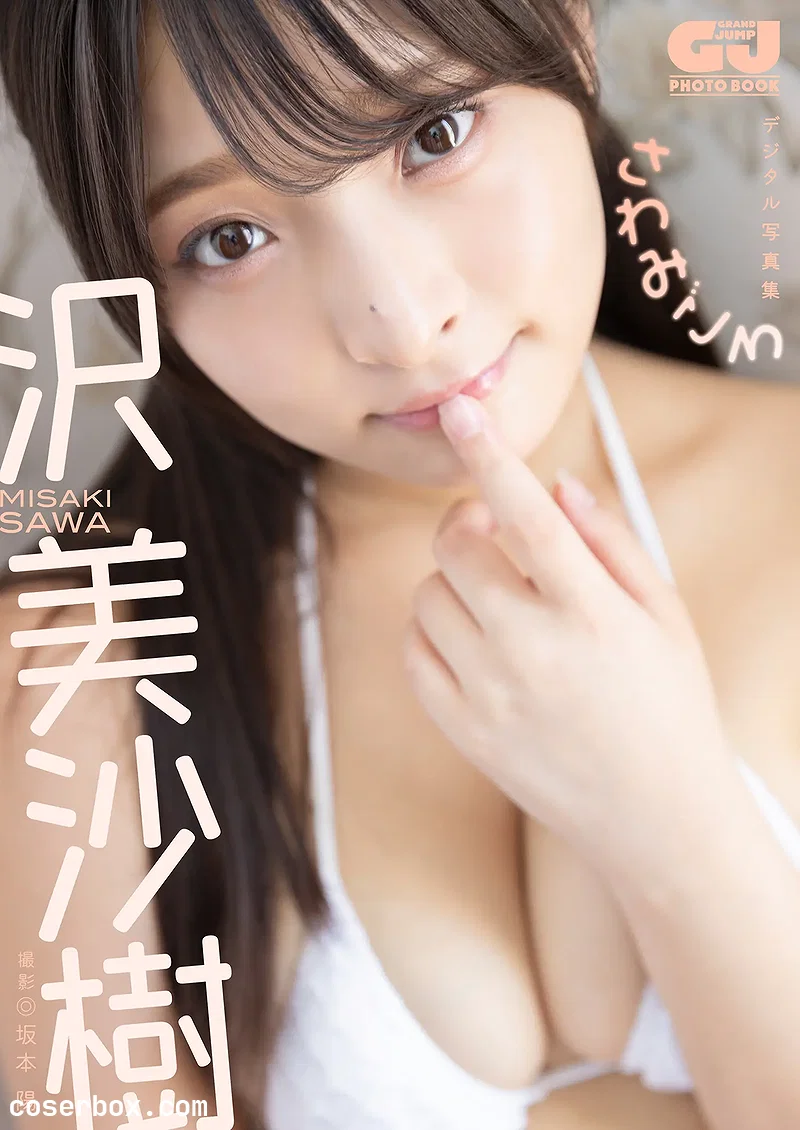 Weekly 2026.05.15 デジタル限定 GJ PHOTO BOOK写真集「さわみごろ」